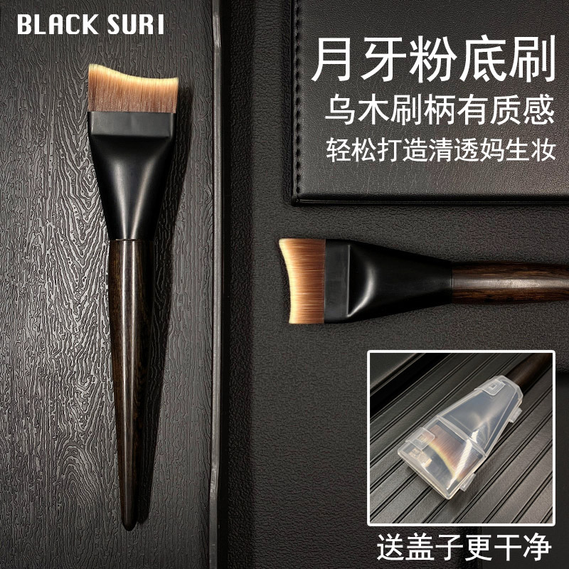 月牙粉底刷上粉底液的刷子化妆师专用不吃粉鱼尾平铺刷带盖保护套图片