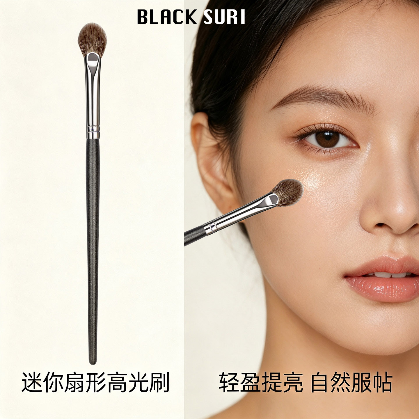 羊毛迷你扇形高光刷鼻头面部提亮图片