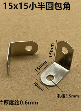 相框家具五金层板托七字包角90度固定直角码15X15mmL型小半圆角马