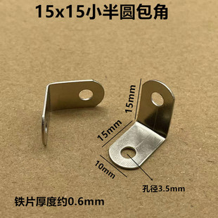 相框家具五金层板托七字包角90度固定直角码15X15mmL型小半圆角马