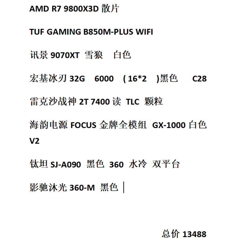 AMD9800X3D+讯景9070XT 雪狼/32G/2T黑色海景房主机