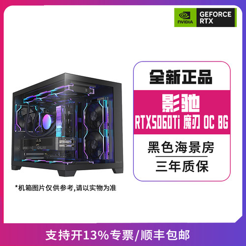 影驰RTX5060TI魔刃黑显卡搭配不同CPU主机/游戏电脑主机/白海景房