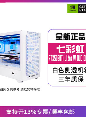 七彩虹RTX5060Ti16G整机白显卡
