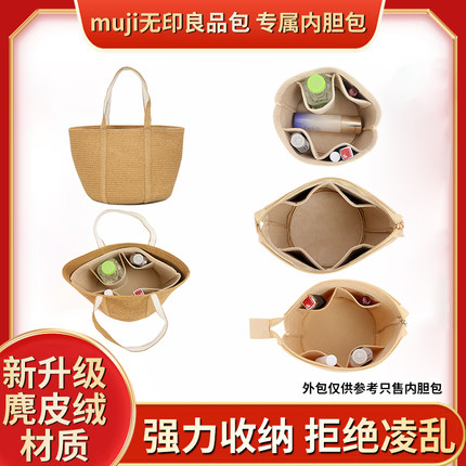 2024新款适用muji无印良品纸编包草编包内胆包撑收纳整理包包内衬