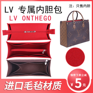 适用于LVonthego内胆包托特包