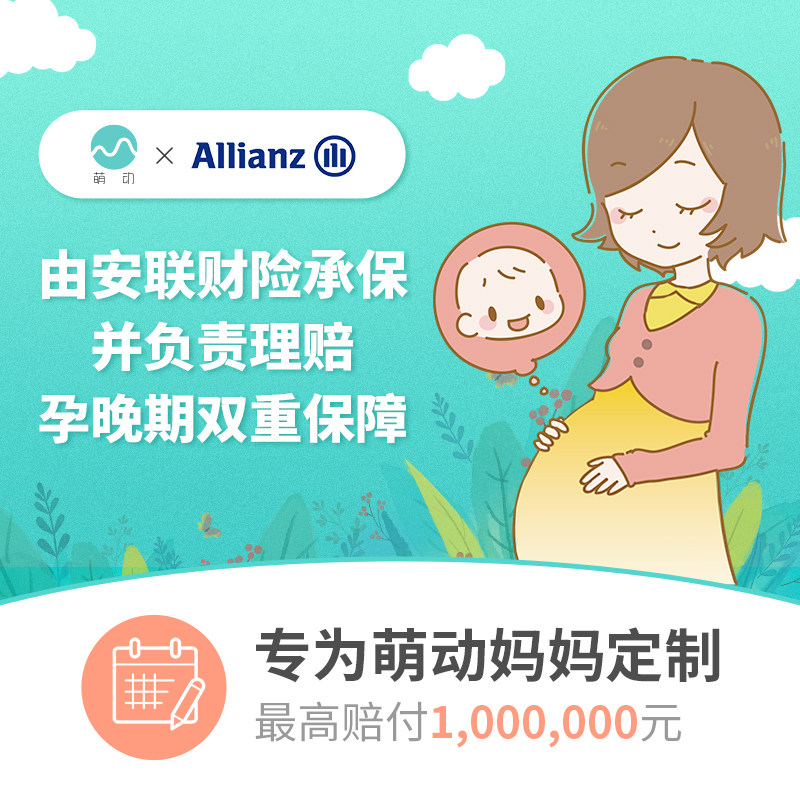 萌动Pro版含「妈妈&宝宝保障计划」孕晚期双重保障|msdalam kategori Bekalan Ibu / Ibu / Pemakanan, Pranatal dan bekalan ibu selepas bersalin, lain - dari Buy2taobao.com untuk memberikan perkhidmatan ejen Taobao profesional membeli