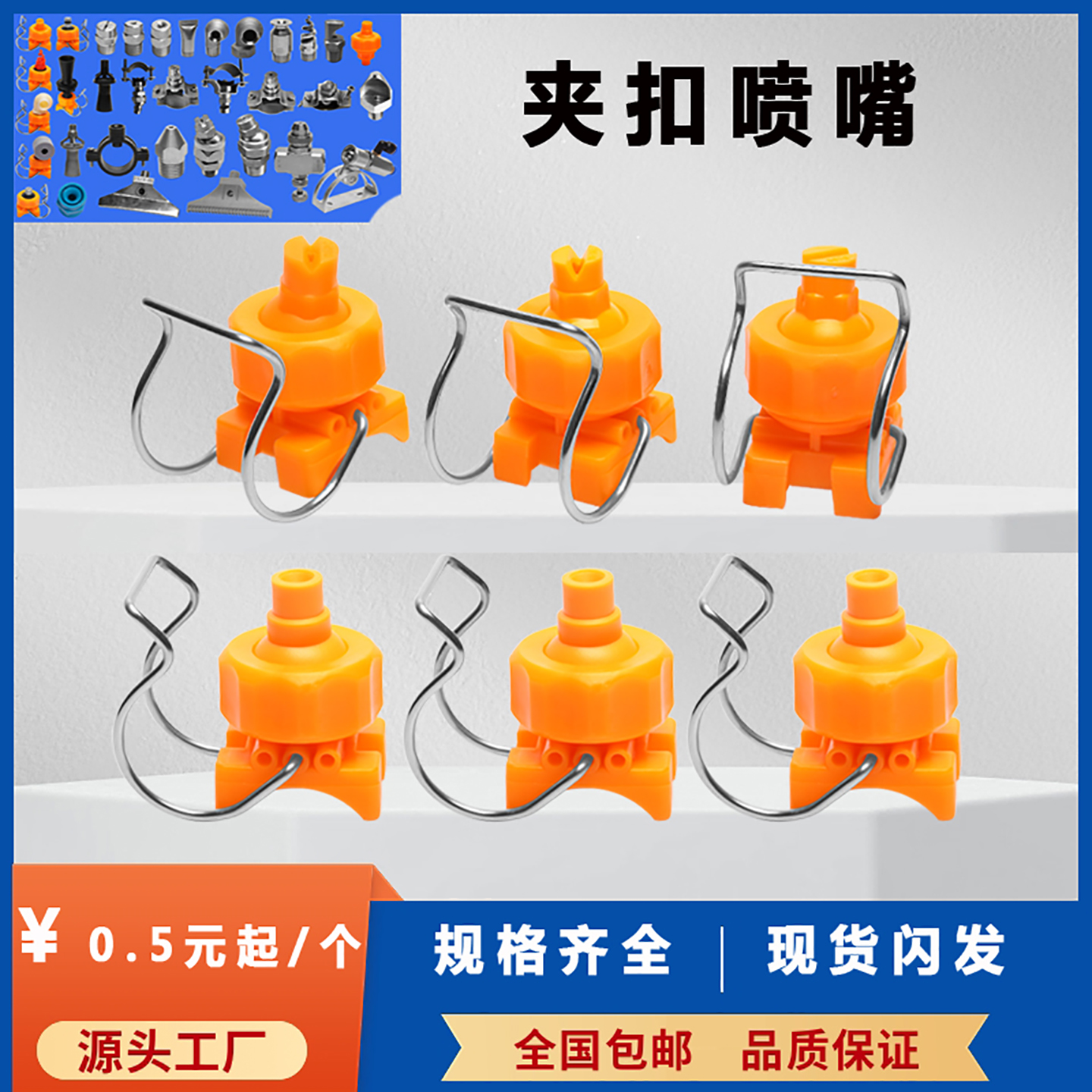 夹扣喷嘴电泳涂装前处理喷淋清洗