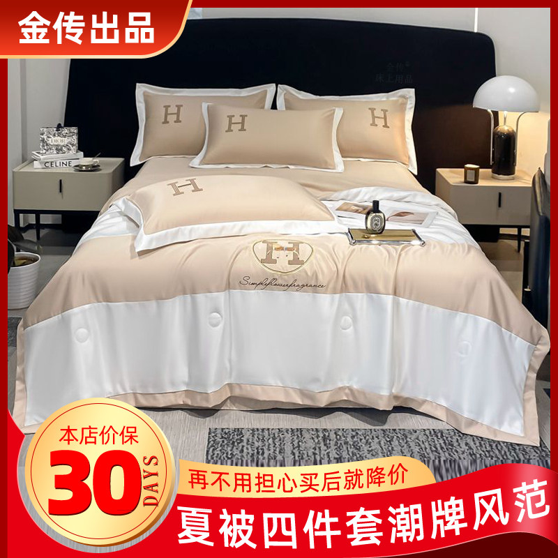 夏凉被四件套天丝刺绣亲肤透气柔软舒适空调被芯简约风可水洗机洗