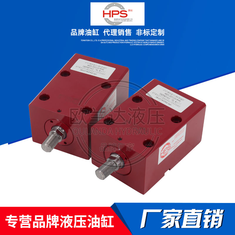 法国HPS惠普斯模具油缸VCR40MS1V50S62L1LV精密液压缸 薄型拉杆缸