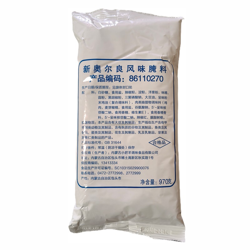 包邮肯德基kfc风味新奥尔良烤翅腌料970g汉堡烧烤肉餐饮商用调料