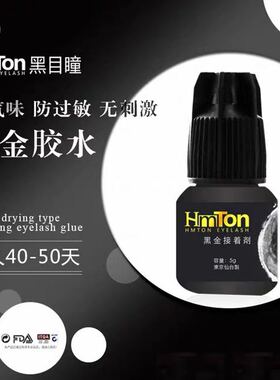 黑目瞳金瞳飞羽胶水睫毛嫁接快干持久小黑金正品保证防敏低味软态