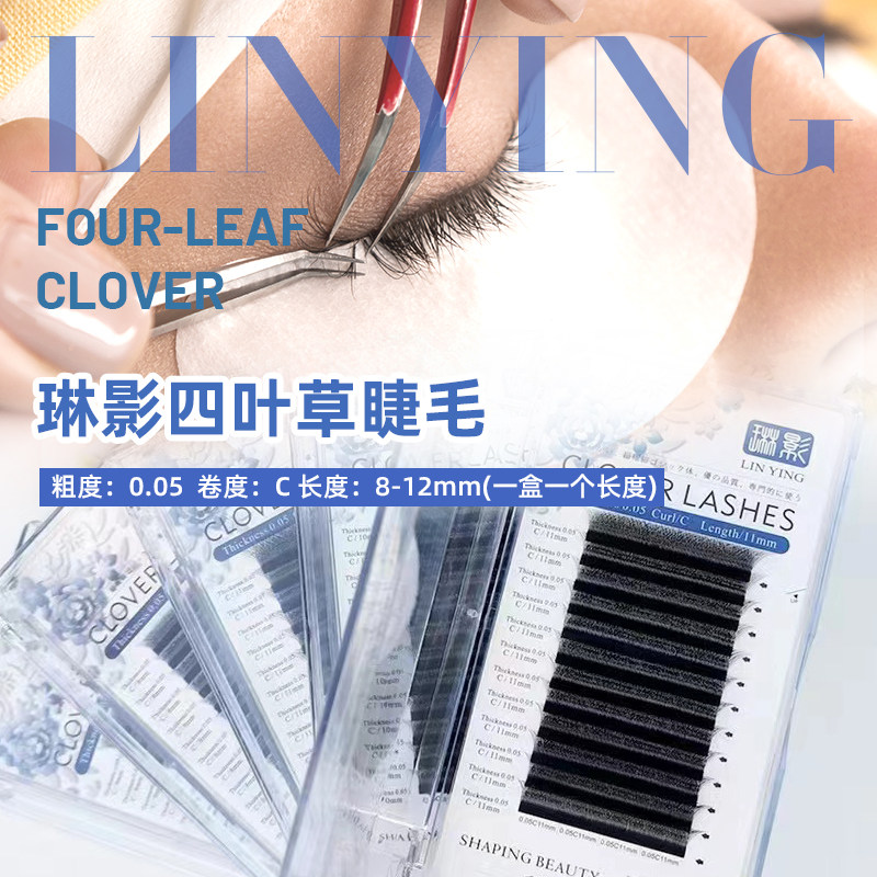 日本琳影2022新品四叶草开花睫毛更浓密嫁接种植假睫毛自然柔软