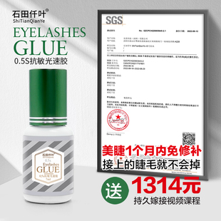 石田仟叶0.5秒光速持久美睫胶水低敏无味低刺激持久牢固孕妇可用