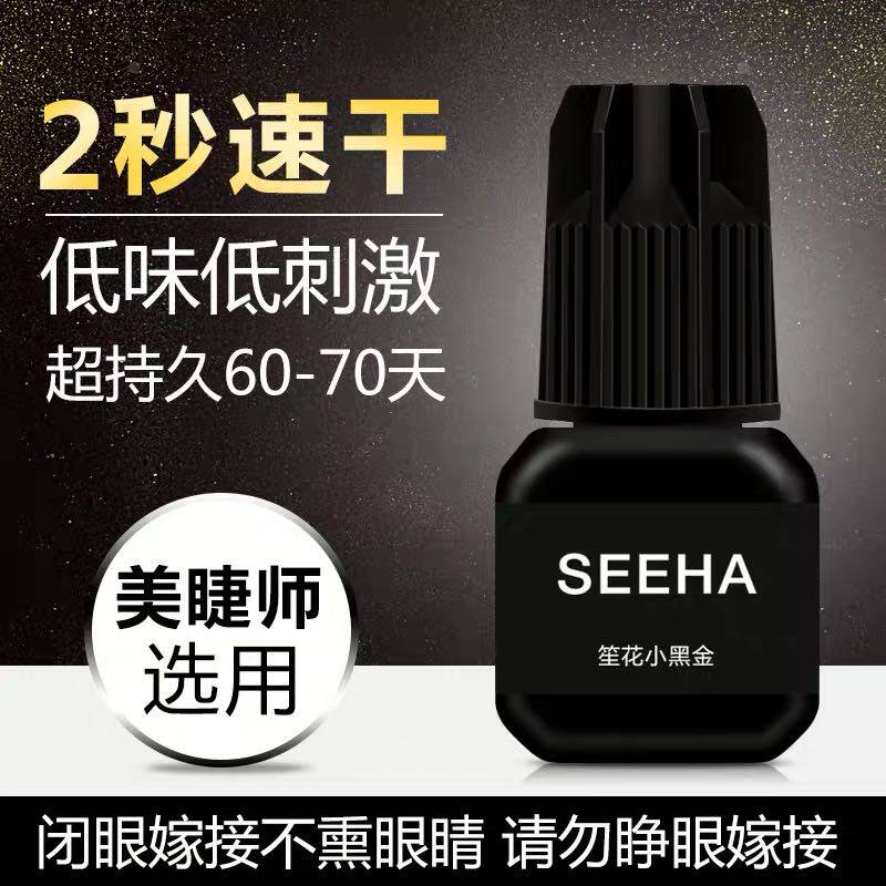 笙花黑金专业嫁接睫毛速干胶水低味低刺激防敏感持久牢固时间60天