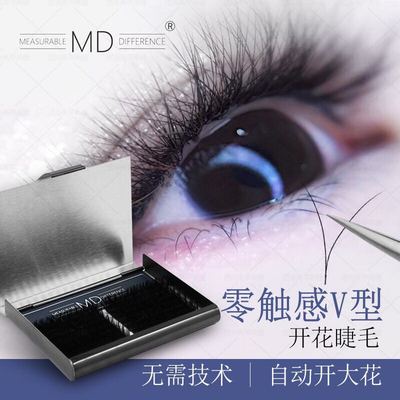 MD网红VV型一秒自动大开花柔软水貂毛 极速浓密开花嫁接睫毛 包邮