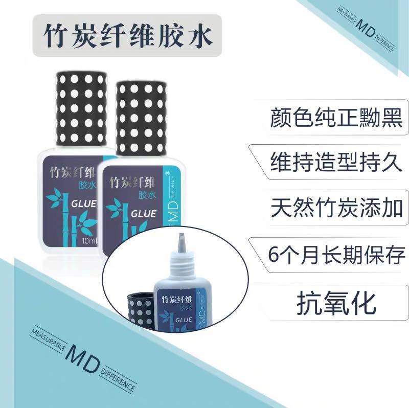 MD嫁接种植假睫毛胶水竹炭纤维胶水低敏低味速干胶包邮