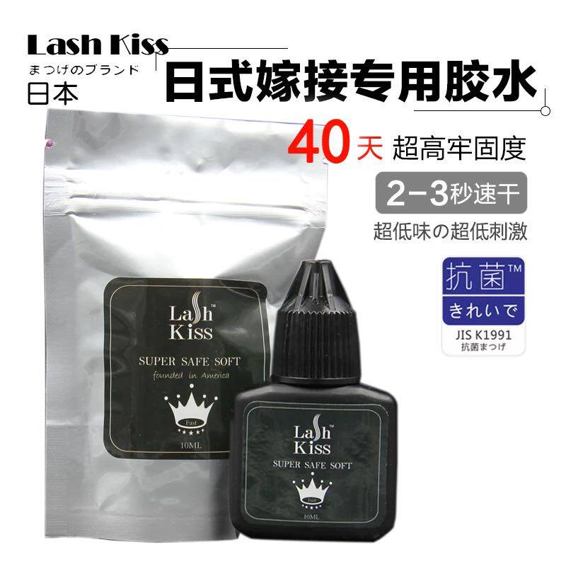 LashKiss日本快干防过敏假睫毛嫁接胶水低敏低刺激牢固速干