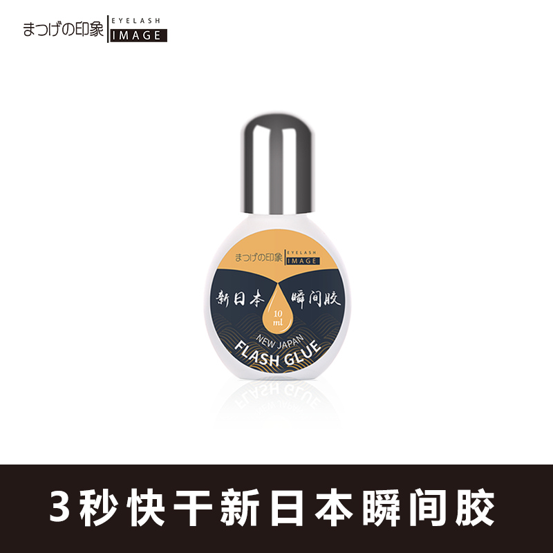 印象风日本速干持久专用胶