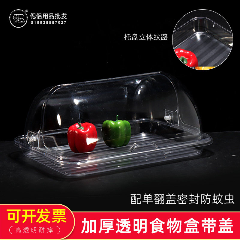 透明面包蛋糕点心水果托盘带盖试吃盒保鲜食品凉菜自助餐展示盘罩