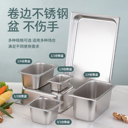 不锈钢份数盆长方形盆带盖商用食物盆快餐车自助餐盛菜盆方盘盒子