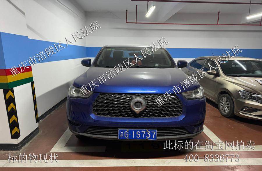 1月12日重庆涪陵渝G1S737长城牌轻型多用途货车一辆网络拍卖公告