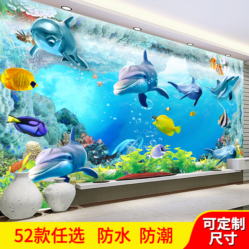 防水3d海底世界墙贴游泳馆母婴馆自粘贴画壁画儿童幼儿园墙纸墙画