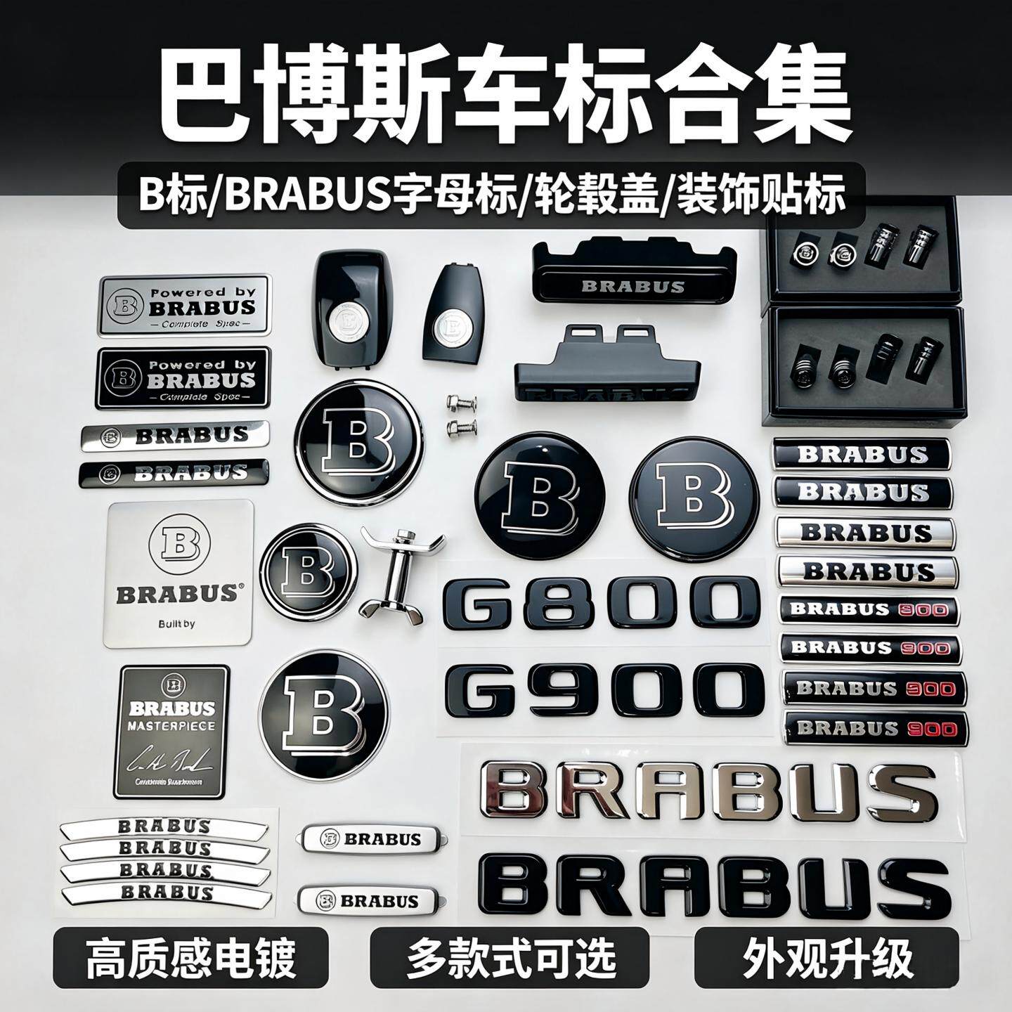 奔驰巴博斯BRABUS改装车标贴