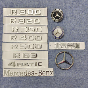 适用奔驰R400车标R350车尾标 数字标贴R500字母标4matic标志R63