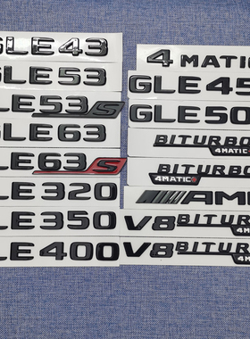 适用奔驰GLE53车尾标AMG改装GLE63S字母贴标V8BITURBO性能车标贴