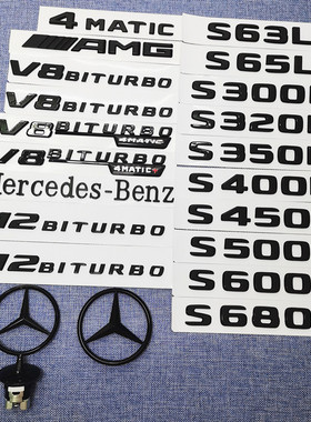 奔驰S级立标尾标后车标s450l s500s680改装s63amg 4matic标志黑色