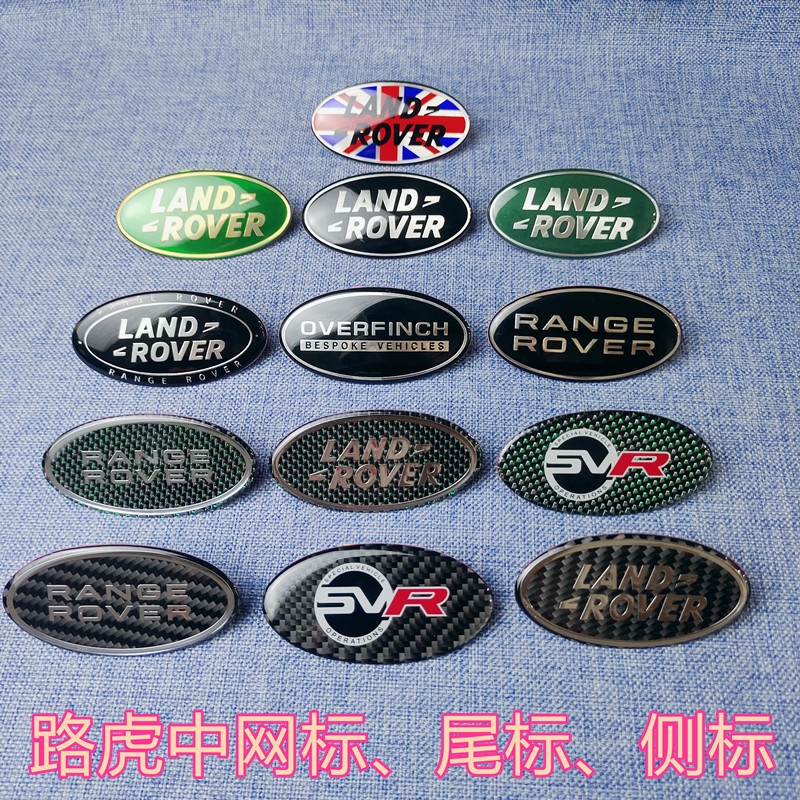 路虎中网标揽胜极光发现神行尾标