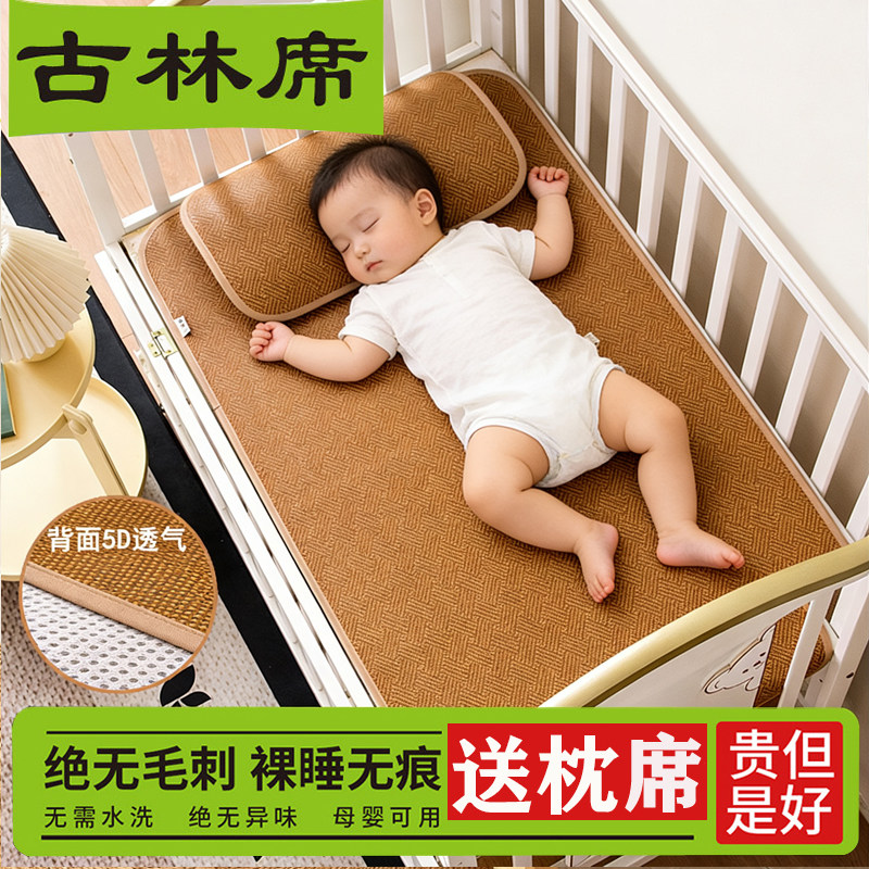 婴儿凉席古林古藤席幼儿园午睡专用儿童藤席宝宝婴儿床凉席可定制