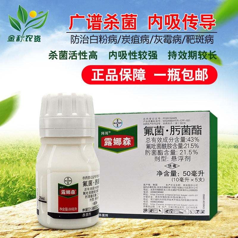 Bayer Luna strawberry Powdery mildew Dedicated cucumber Pesticide Botany bactericidein the Agricultural goods , Pesticide , Antiseptic  category - from Buy2taobao.com to provide professional Taobao agent buy service