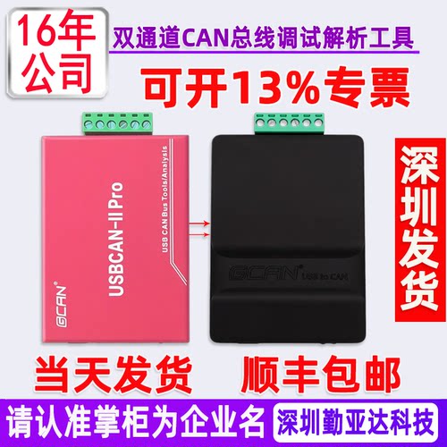 广成科技双路USB转CAN分析仪