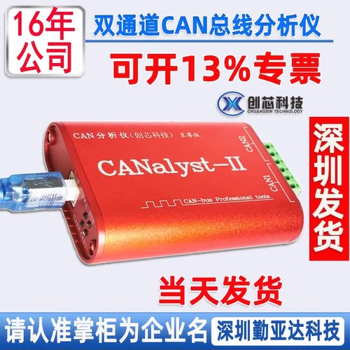 创芯科技CAN总线分析仪便携式 USBCAN调试卡CANOpen 双路USB转CAN