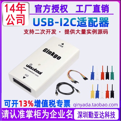 VTG200AViewTool/纬图USB转I2C