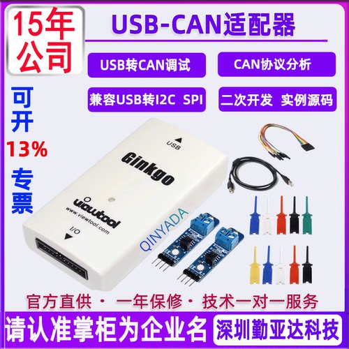 纬图USB-CAN总线适配器CAN分析仪