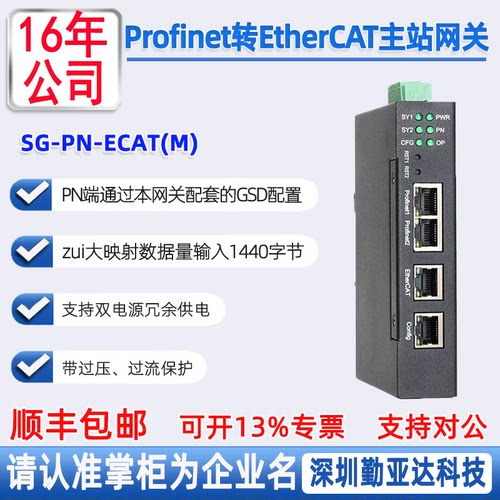 三格Profinet转EtherCAT主站网关
