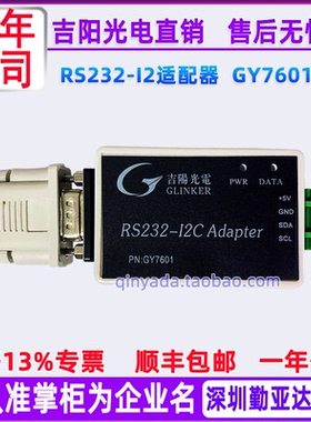 吉阳光电RS232转I2C接口卡 GY7601/GY7602/GY7604 GY7608 GY7616
