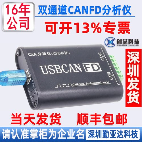 创芯科技CANFD分析仪USB转CANFD