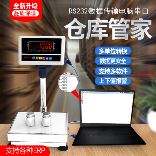 RS232电脑串口电子秤USB接口重量传输电子称台式磅秤工业精准称重