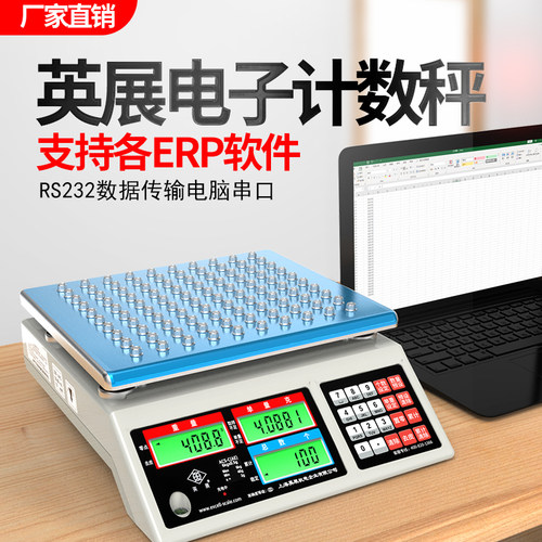 RS232串口数据传输计数电子秤上海英展ACS-C(AE)取样点数称磅秤30