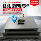 上下限重量报警电子地磅三色灯声光警示平台秤多功能电子秤计重称