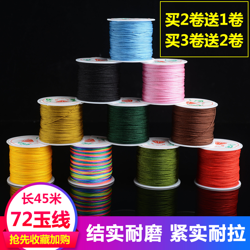 72号玉线手工编织绳吊坠编绳线diy红绳a线绳子头发手链中国结材料