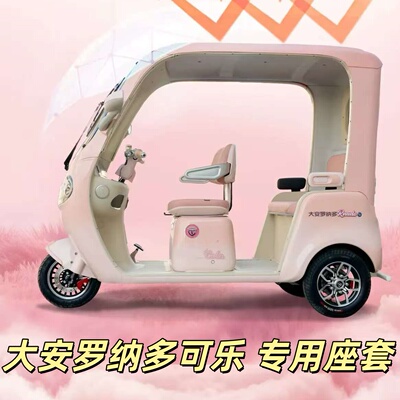 大安罗纳多可乐三轮车专用座套垫加厚卡通可机洗雪尼纱坐垫0甲醛