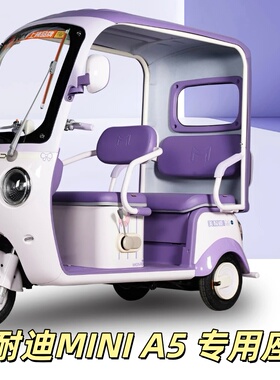 美耐迪MINIA5PRO三轮车专用座套垫加厚可机洗雪尼纱坐垫绗绣0甲醛