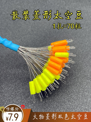 散装大物菱形太空豆主线组配件