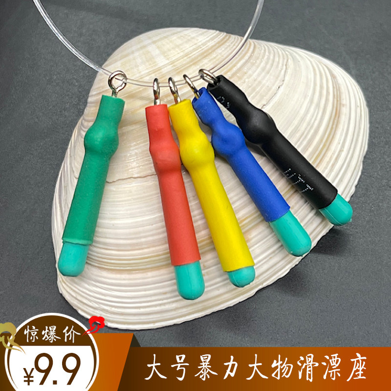 大物浮漂座滑漂座渔具垂钓图片