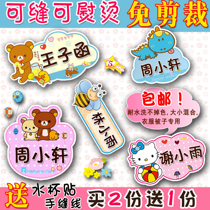 名字贴布可缝衣服被子可烫姓名贴贴纸/名字条