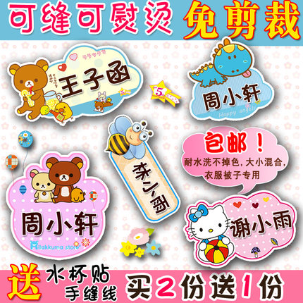 名字贴布可缝衣服被子可烫姓名贴免刺绣宝宝入园幼儿园校服可水洗